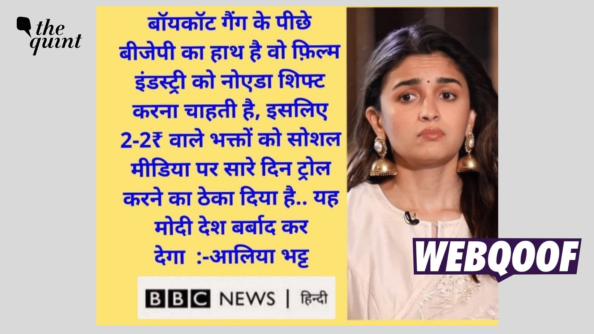 <div class="paragraphs"><p>Fact-check: The claim states that Alia Bhatt accused the BJP of starting the boycott trend in Bollywood.&nbsp;</p></div>