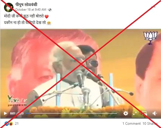 The original video dates back to 2014, which shows PM Modi accusing Congress of 'dividing the country'.