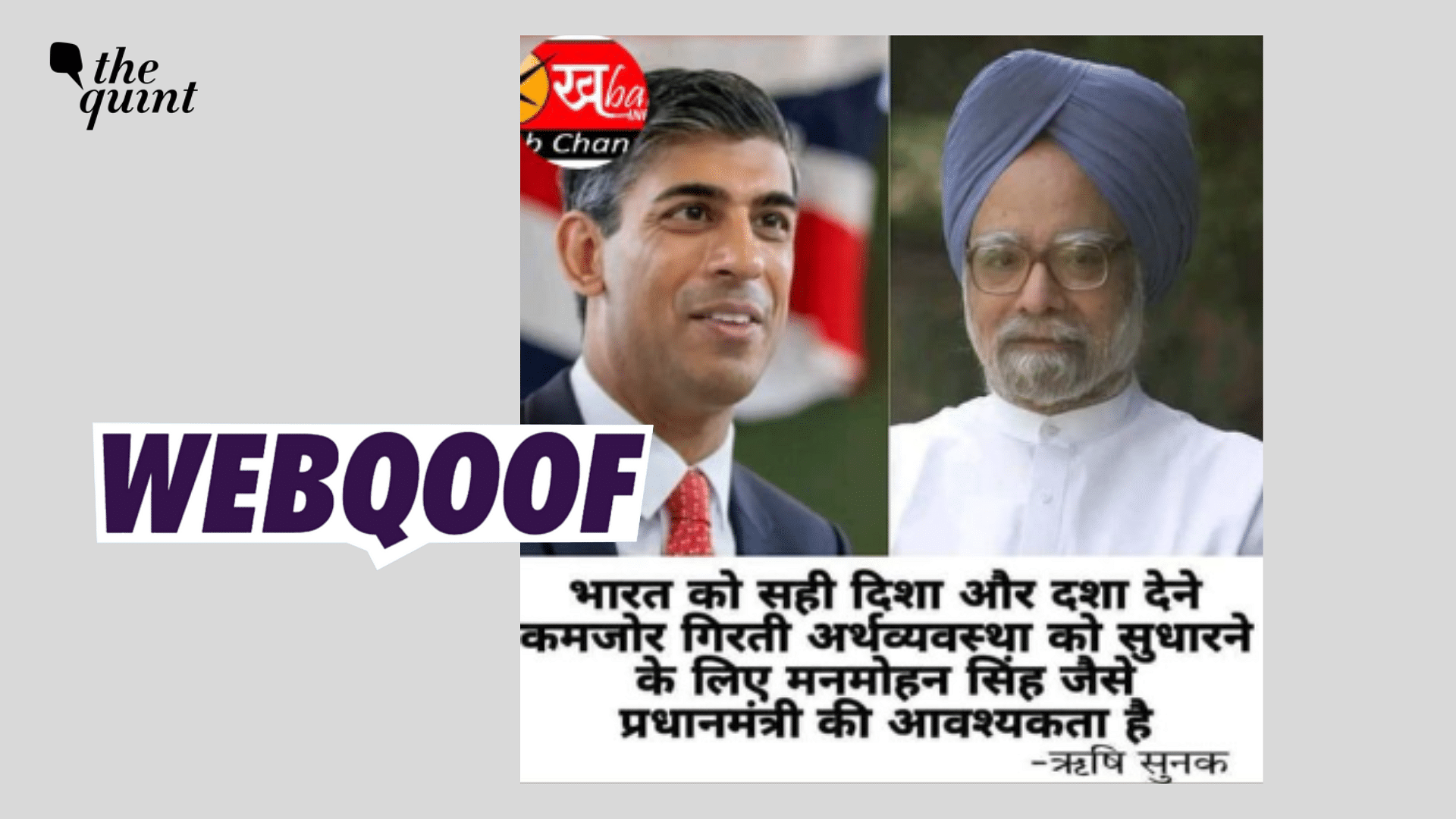 <div class="paragraphs"><p>Fact-Check | A graphic carrying a collage of UK PM Rishi Sunak and former Indian PM Manmohan Singh has gone viral with an edited caption.</p></div>