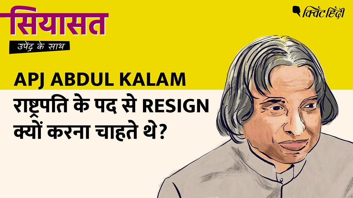 Podcast: Why Did APJ Abdul Kalam Want to Resign as President of India?| Siyasat 
