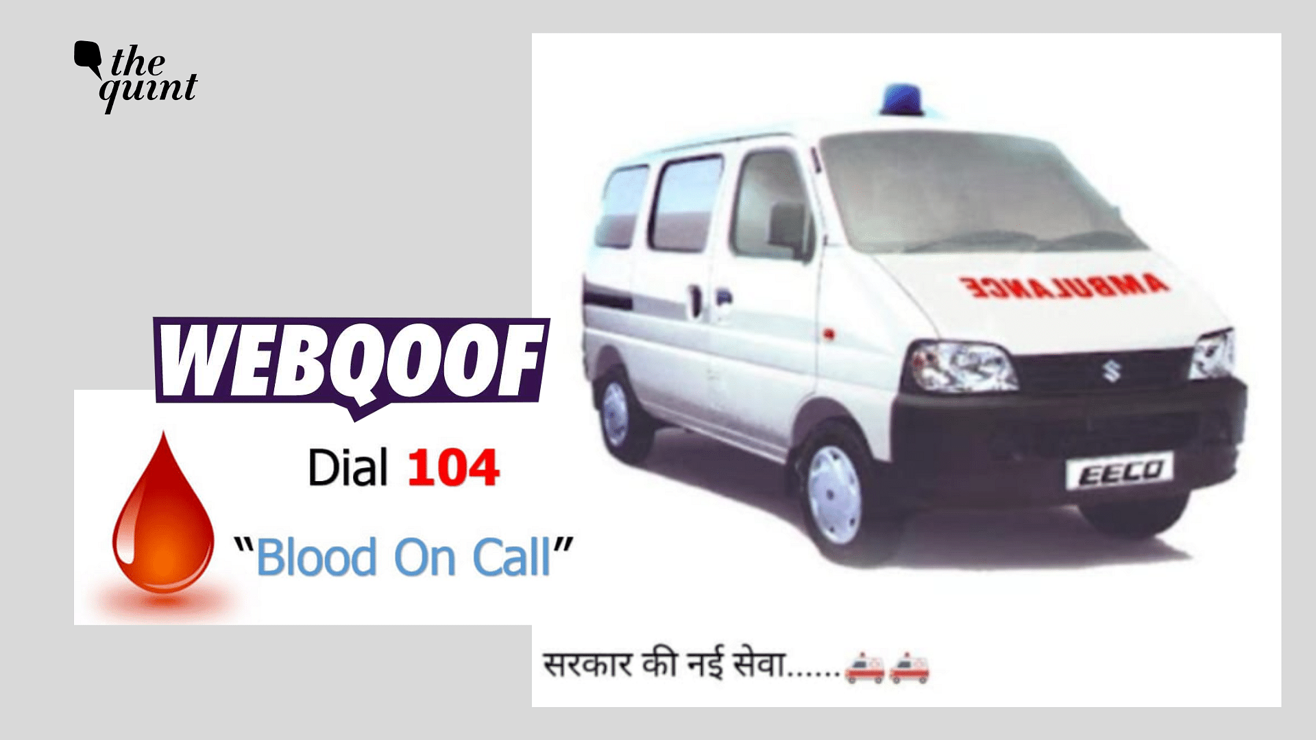 <div class="paragraphs"><p>Fact-check: Government has not launched any such service for 'blood on call' with 104 helpline.</p></div>