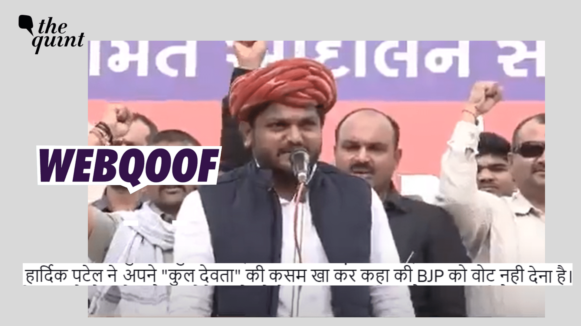 <div class="paragraphs"><p>Fact-Check | This video of Hardik Patel asking to not vote for the&nbsp; BJP is five years old.</p></div>