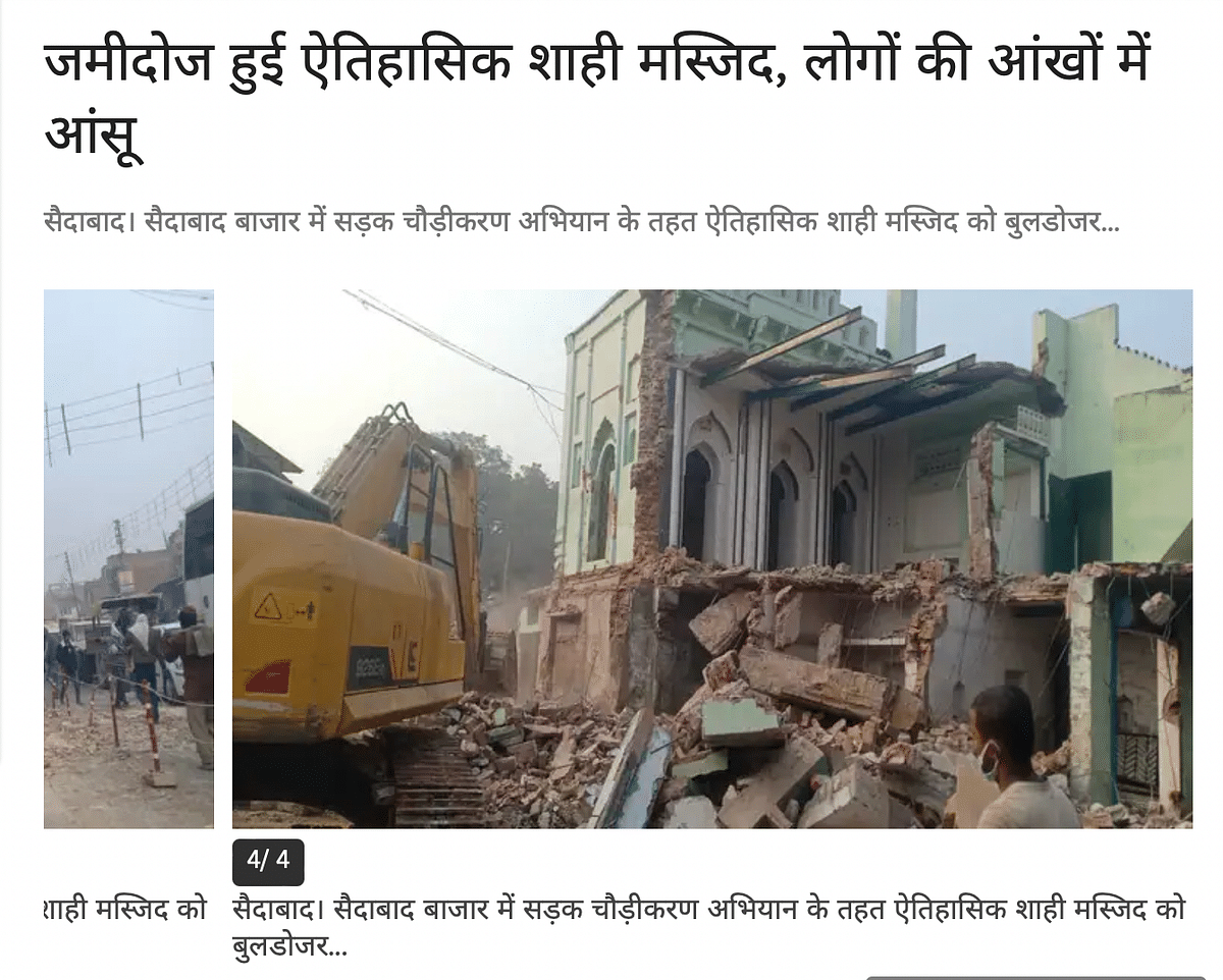The mosque in Uttar Pradesh's Handia region was demolished for a road widening project.
