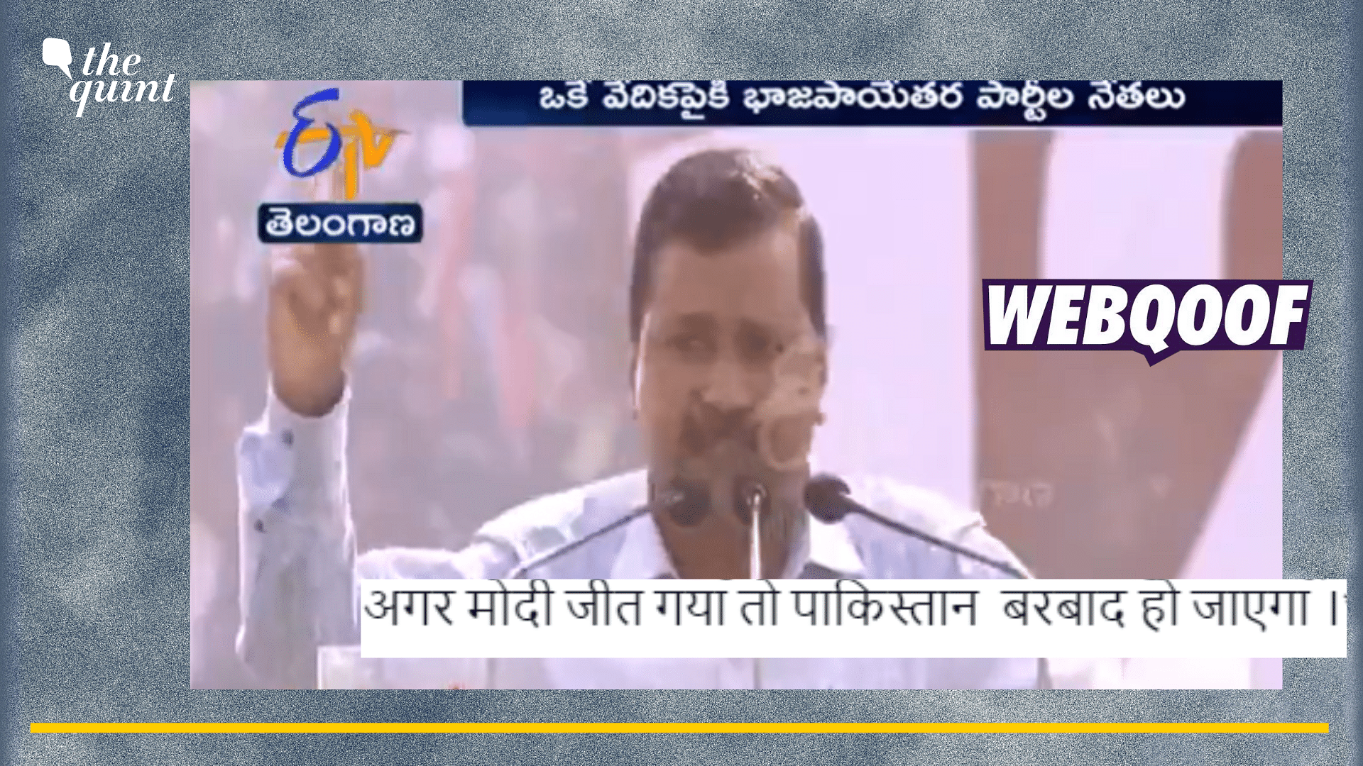 <div class="paragraphs"><p>Fact-Check: This video of Arvind Kejriwal has been edited to make the false claim.</p></div>