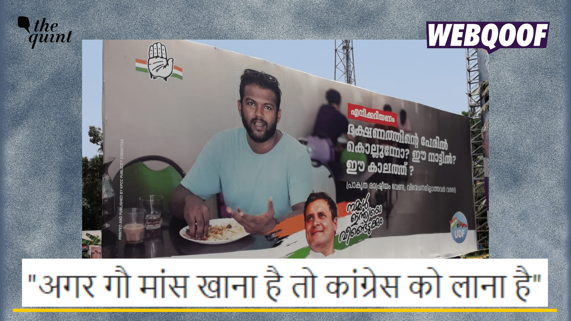 <div class="paragraphs"><p>Fact-check: Congress' poster in Kerala does not link beef with votes.</p></div>