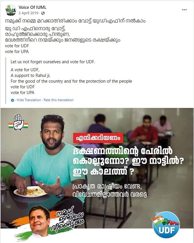 This poster by United Democratic Front, Kerala's Congress-led alliance doesn't mention anything about eating beef. 