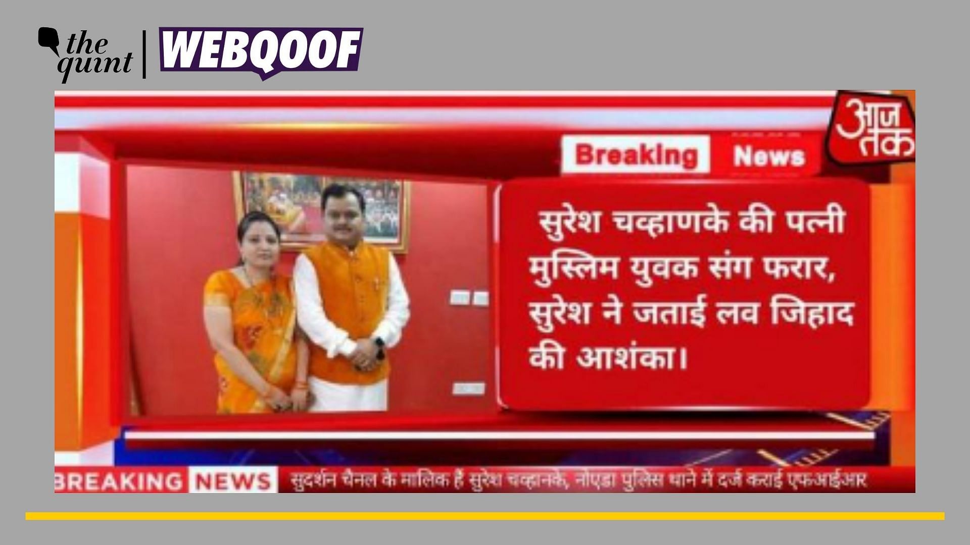 <div class="paragraphs"><p>Fact-Check | The viral image has been edited to add Suresh Chavhanke and his wife's picture.</p></div>