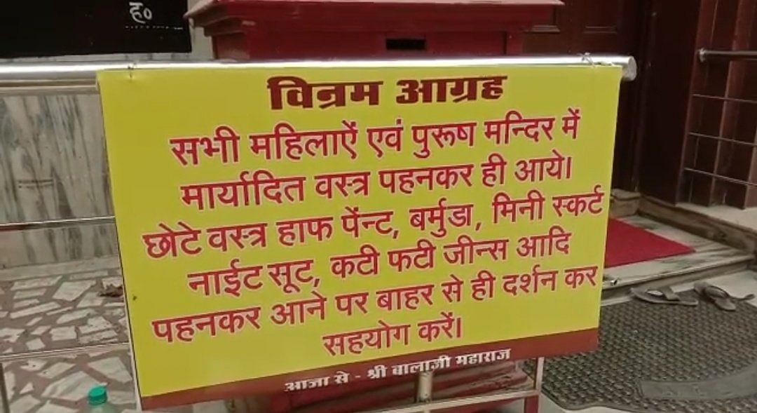 A UP temple had also recently banned Muslims from its premises.