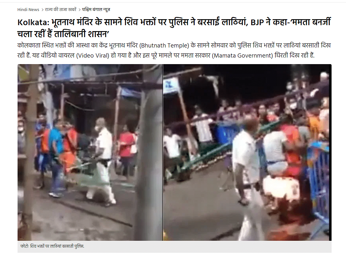 The video could be traced back to August 2021 and shows police personnel beating Shiva devotees in West Bengal.