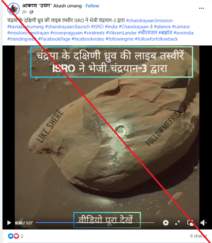 We found that old visuals are being shared with users falsely linking them to ISRO's Chandrayaan-3 moon landing.