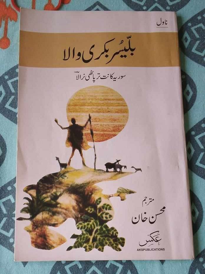 One of the most significant works of the renowned Hindi writer gets a maiden Urdu translation.
