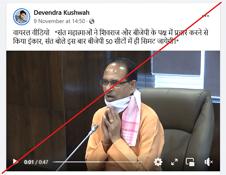 This video has been altered to claim that Chouhan asked Hindu seers to support him during MP elections.