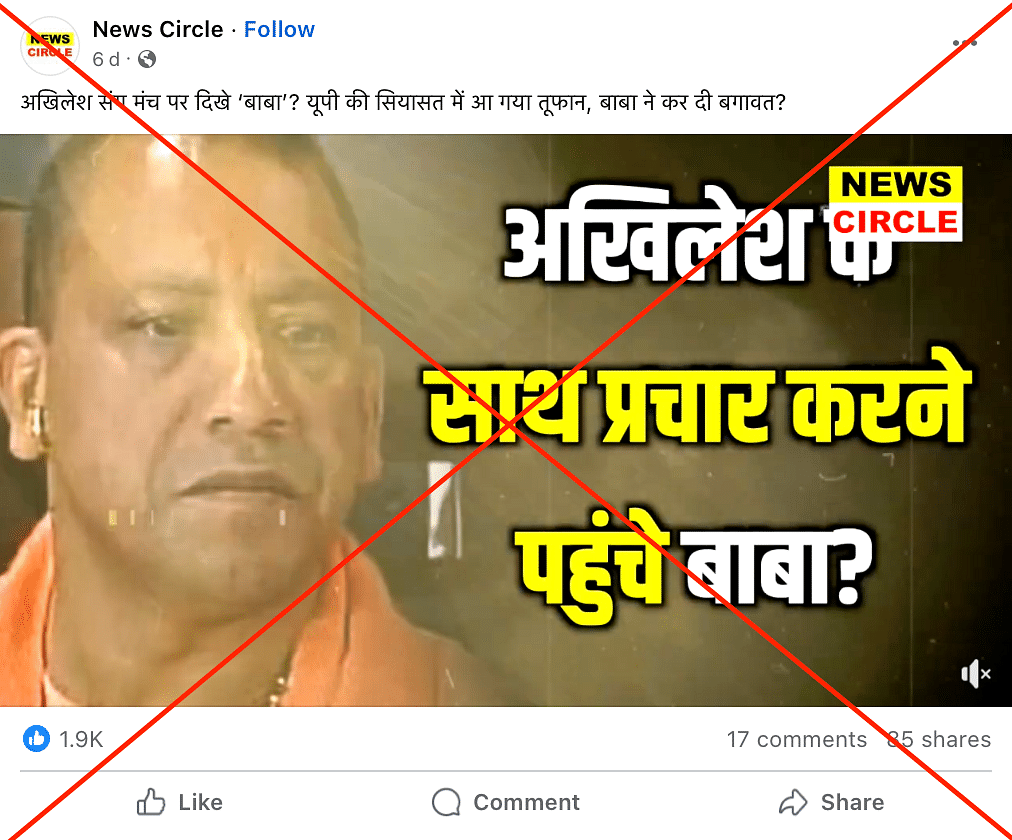 The photo dates back to 2017, when Adityanath and Yadav met during an event by India Today.