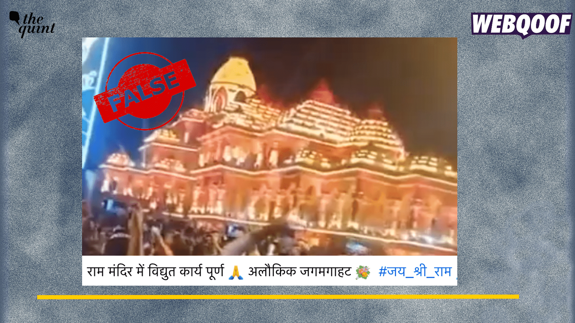 <div class="paragraphs"><p>Fact-Check: This video does not show the Ram temple in Ayodhya, it is a Durga puja pandal from Kolkata.&nbsp;</p></div>