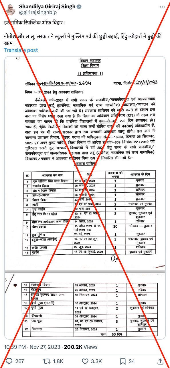 The notice, issued by Bihar's Education Department, clearly mentions that it applies to Urdu schools in the state.