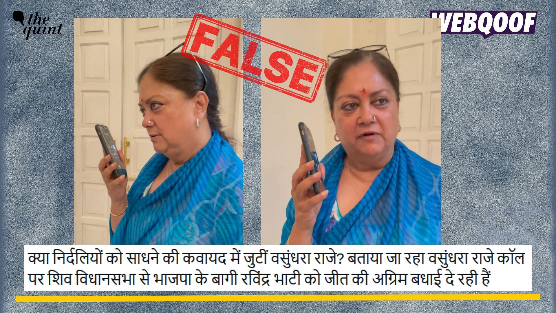 <div class="paragraphs"><p>Fact-check: An old video of Vasundhara Raje congratulating someone over the phone is being falsely linked to the recent Rajasthan assembly elections. </p></div>