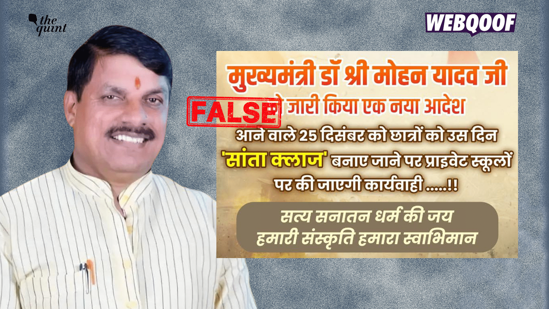 <div class="paragraphs"><p>The viral claim is false. There is no state-wise order stating that action will be taken against private schools for dressing students as Santa Claus in Madhya Pradesh.</p></div>