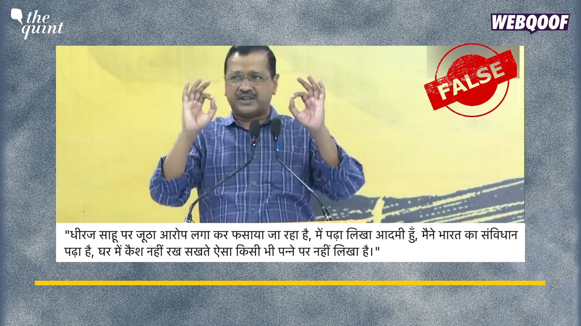 <div class="paragraphs"><p>Fact-Check: This claim is false. CM Kejriwal has not made any statements about Congress's Dhiraj Sahu.&nbsp;</p></div>