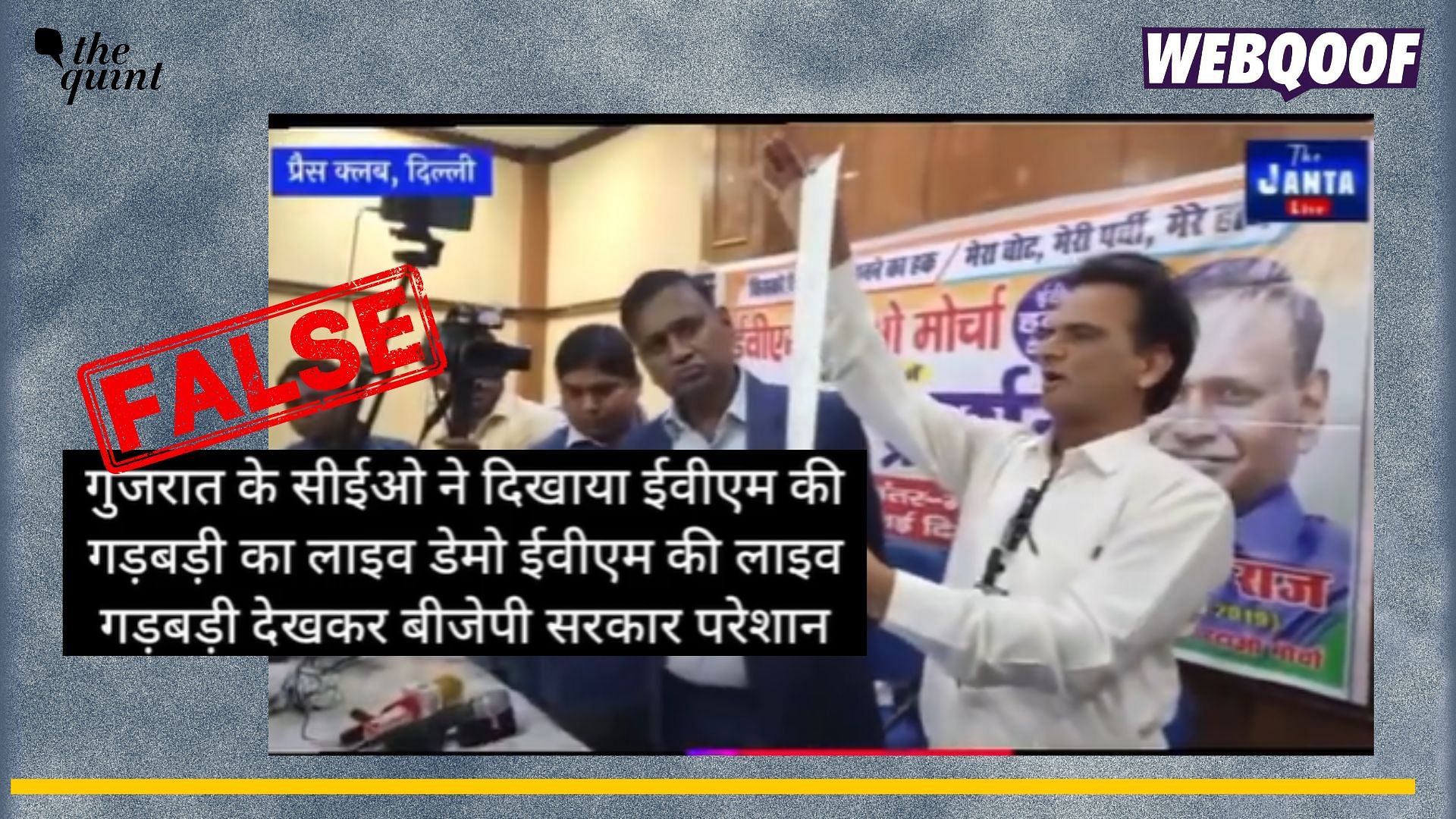 <div class="paragraphs"><p>Fact-Check: A video of members of EVM Hatao Sanyukt Morcha demonstrating the malfunctioning of EVMs is going viral with a false claim that it shows the CEO of Gujarat. </p></div>