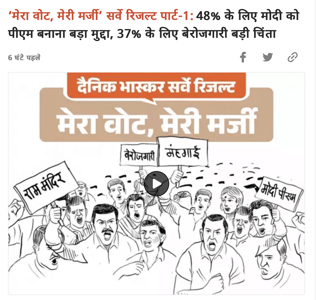 Did Dainik Bhaskar Predict a Lead of INDIA Bloc in 10 States? No, the newspaper called it 'fake news'.