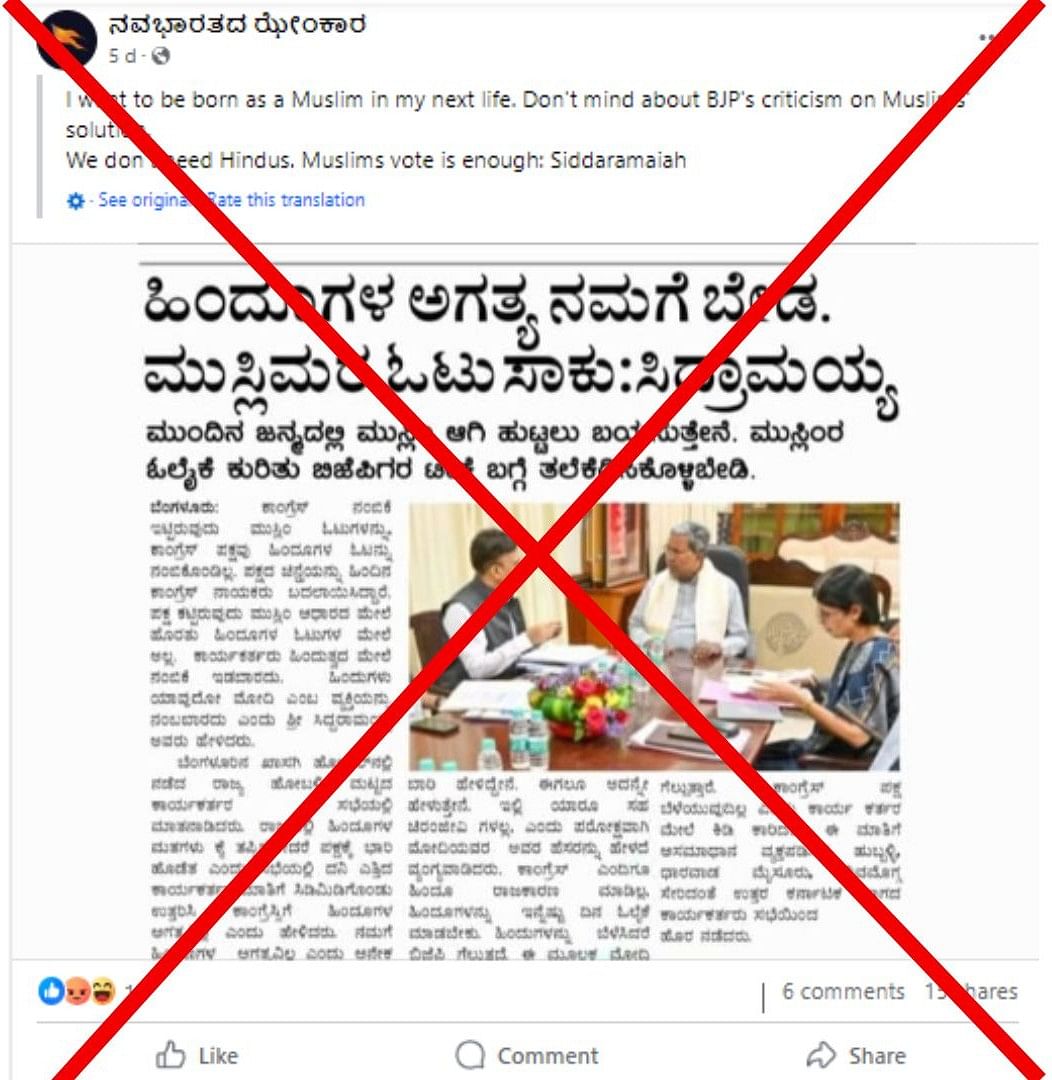 Siddaramaiah termed the clipping 'fake' and lodged a complaint against it. 