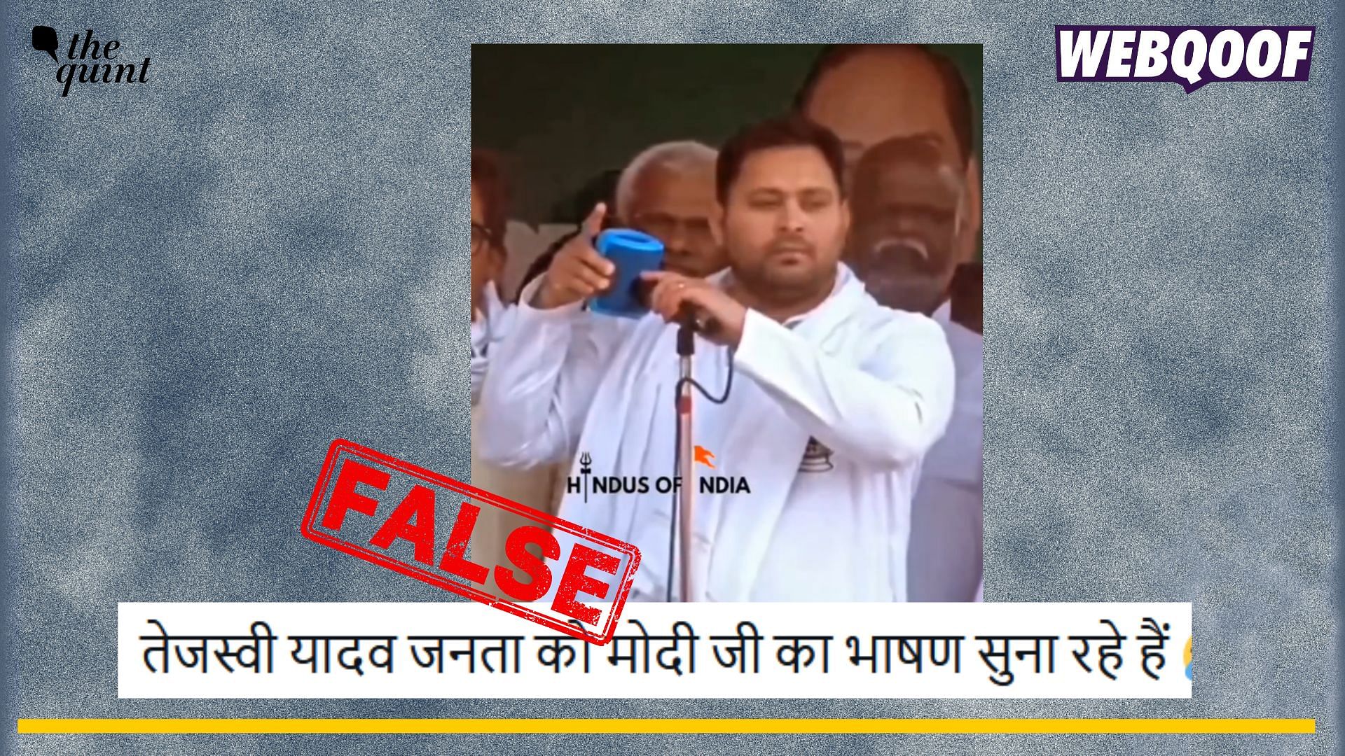 <div class="paragraphs"><p>Fact-check: An altered video of RJD leader Tejashwi Yadav playing PM Modi's speech on a speaker is going viral. </p></div>