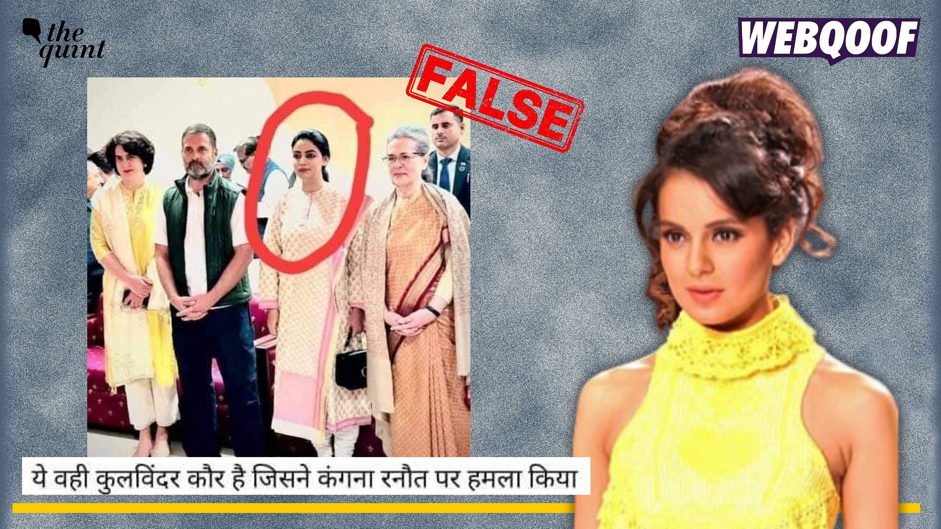 <div class="paragraphs"><p>Fact-check: A photo of former Congress MLA with the Gandhis is going viral to claim that it shows them with the CISF constable who slapped Kangana Ranaut.</p></div>