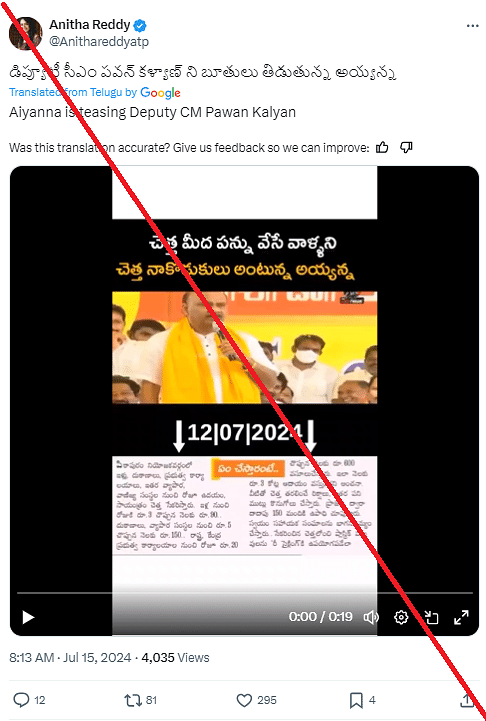 ಈ ವೀಡಿಯೊವನ್ನು ಸೆಪ್ಟೆಂಬರ್ 2021 ರಲ್ಲಿ ಪತ್ತೆಹಚ್ಚಬಹುದು ಮತ್ತು ದಾರಿತಪ್ಪಿಸುವ ಸಂದರ್ಭದೊಂದಿಗೆ ಹಂಚಿಕೊಳ್ಳಲಾಗುತ್ತಿದೆ.