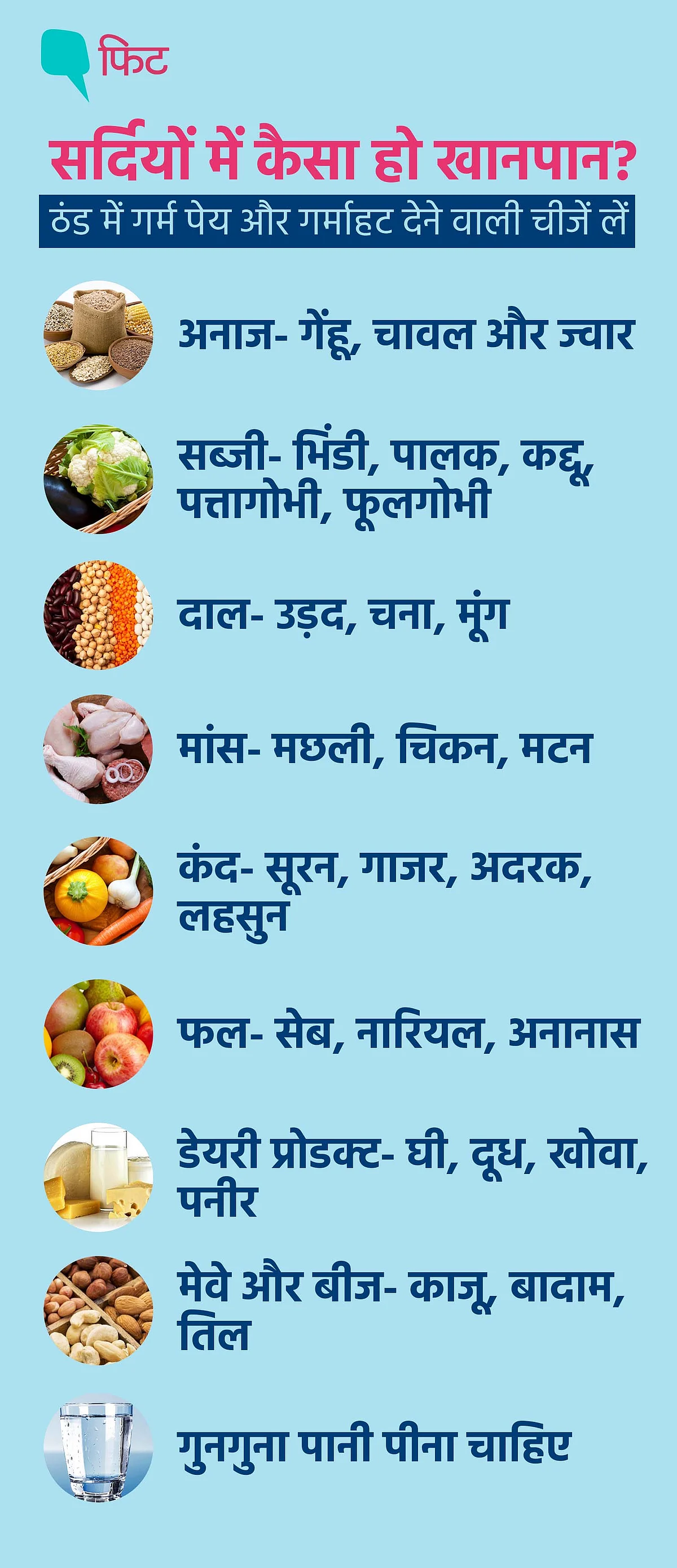 ऐसी चीजें खाएं-पीएं जो शरीर को गर्मी दे.