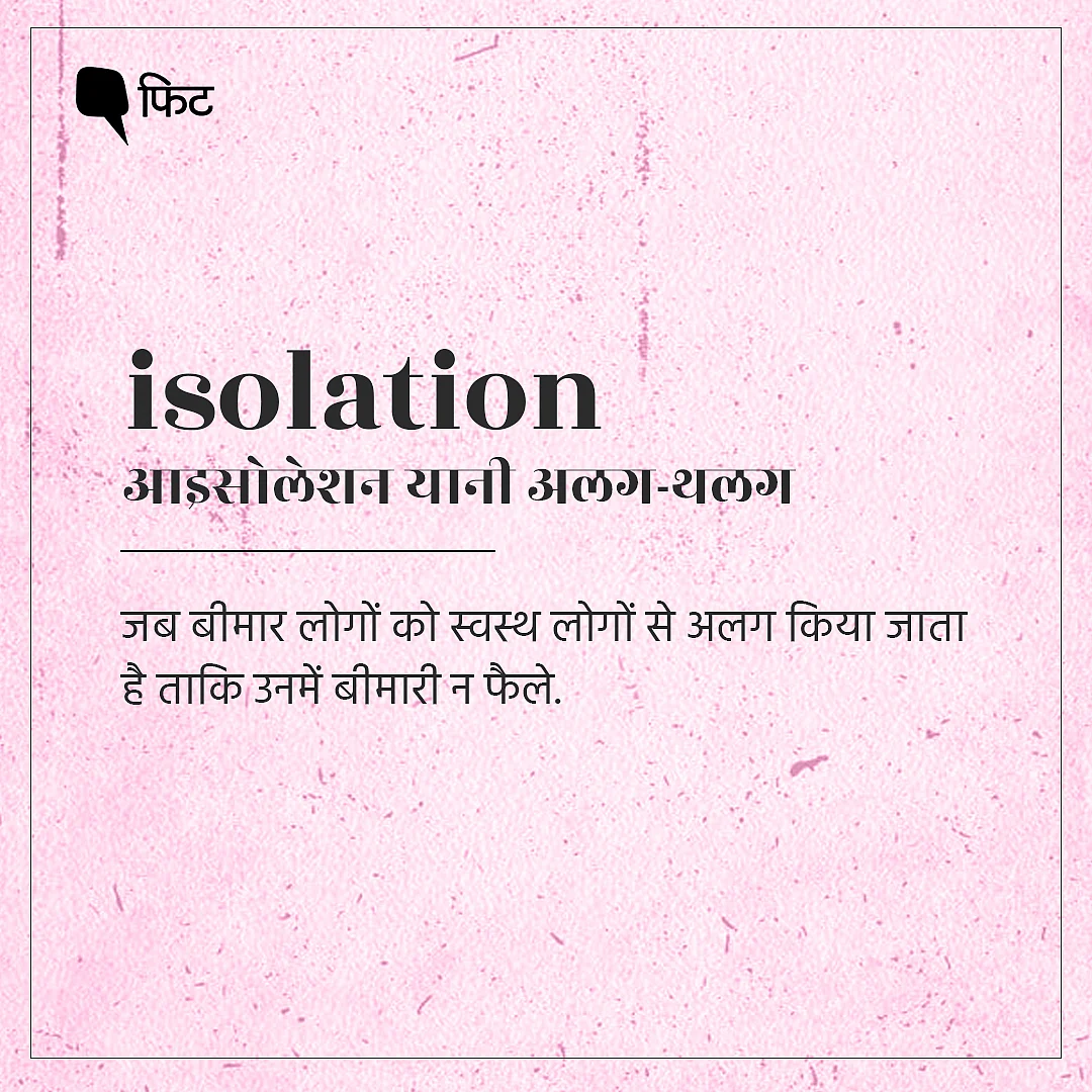 पैन्डेमिक, क्वॉरन्टीन...जानिए COVID-19 से जुड़े सभी शब्दों के मतलब