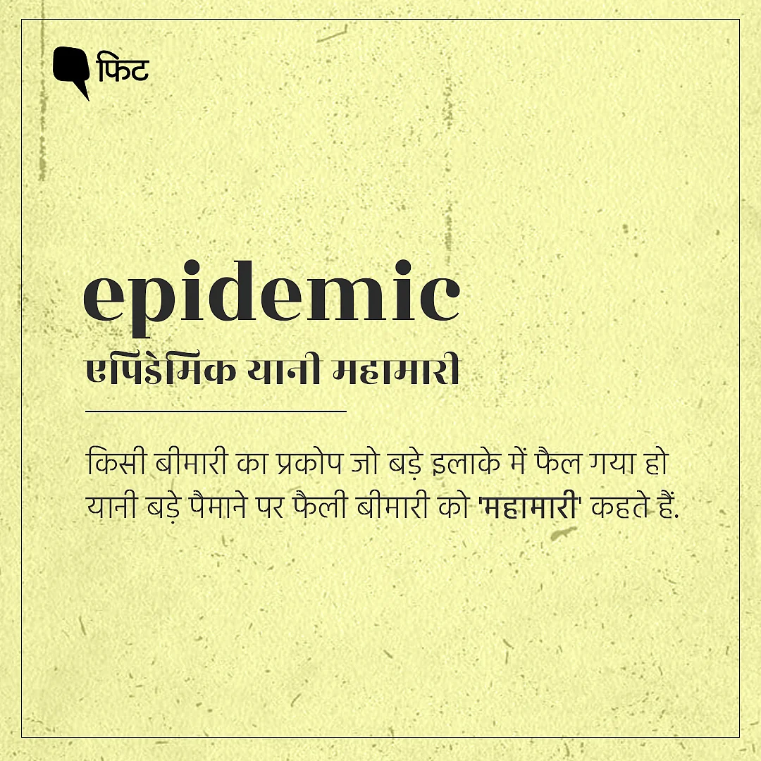 पैन्डेमिक, क्वॉरन्टीन...जानिए COVID-19 से जुड़े सभी शब्दों के मतलब
