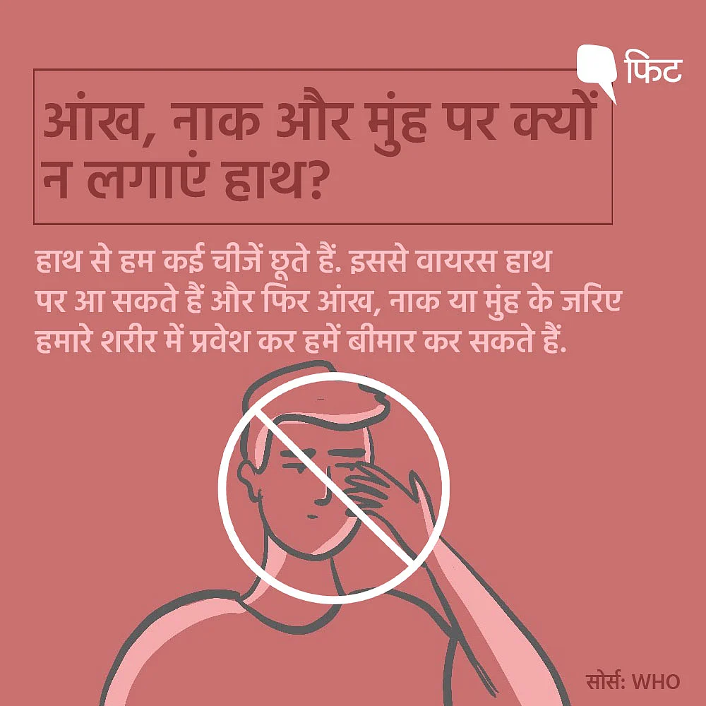 COVID-19: इस आदत पर आपका कंट्रोल, कोरोनावायरस को रखेगा दूर