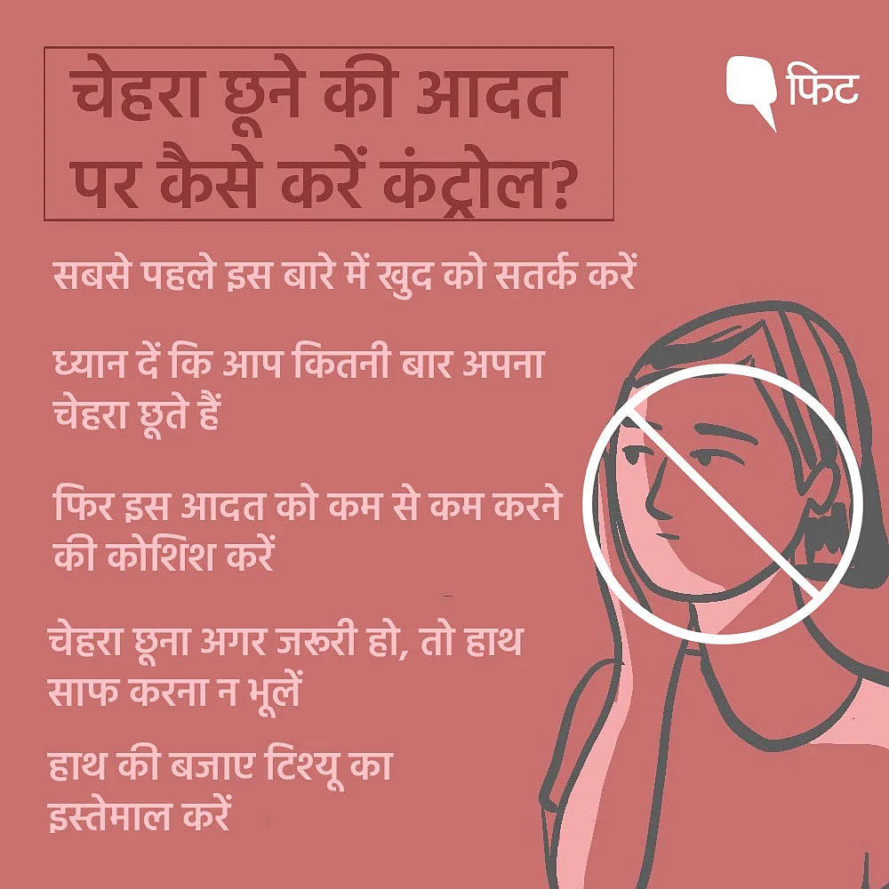 COVID-19: इस आदत पर आपका कंट्रोल, कोरोनावायरस को रखेगा दूर