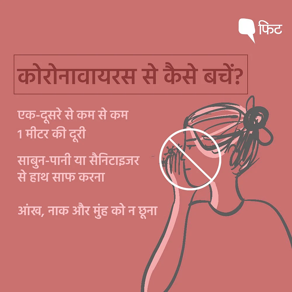 COVID-19: इस आदत पर आपका कंट्रोल, कोरोनावायरस को रखेगा दूर