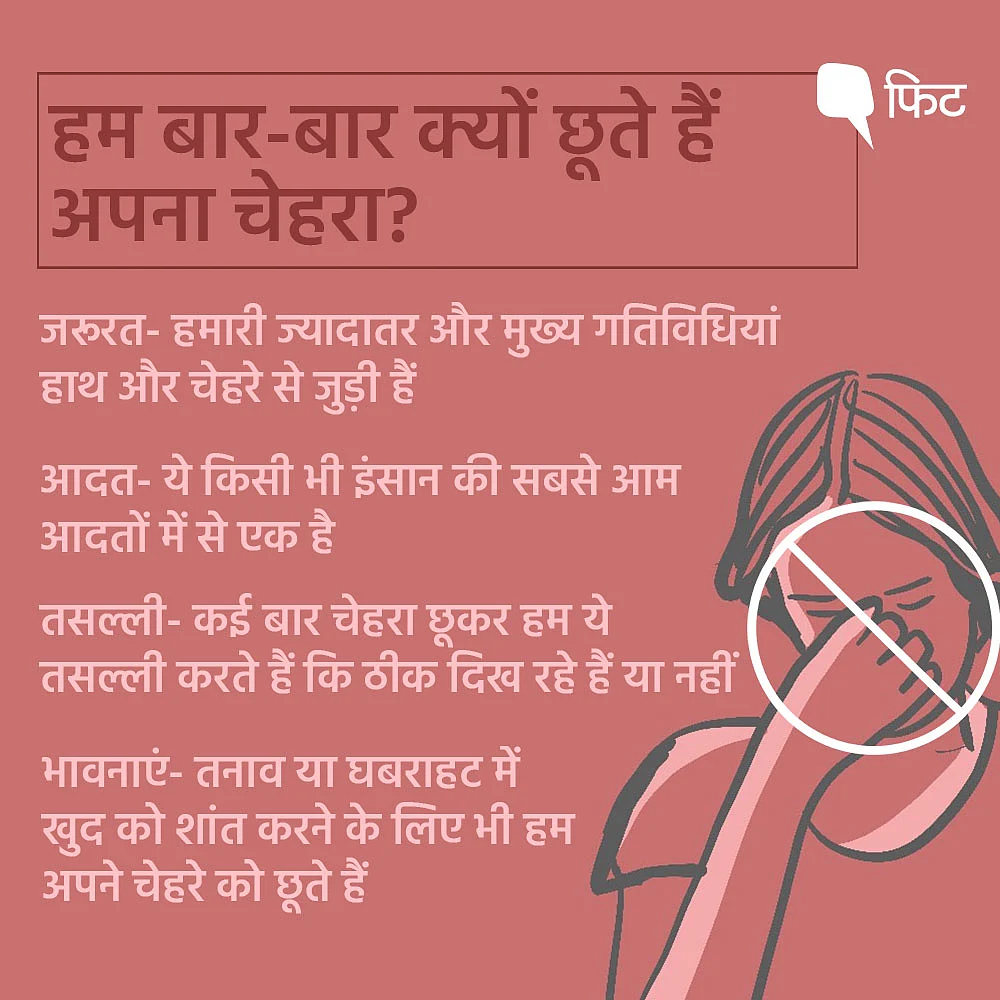 COVID-19: इस आदत पर आपका कंट्रोल, कोरोनावायरस को रखेगा दूर