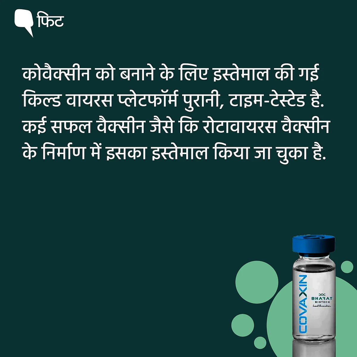 इनएक्टिवेटेड वैक्सीन का क्या मतलब है? जानिए कोवैक्सीन की खासियत