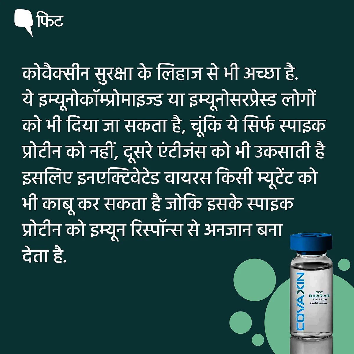 इनएक्टिवेटेड वैक्सीन का क्या मतलब है? जानिए कोवैक्सीन की खासियत