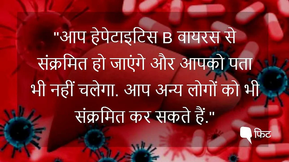World Hepatitis Day: कैसे होता है हेपेटाइटिस B वायरस का संक्रमण?