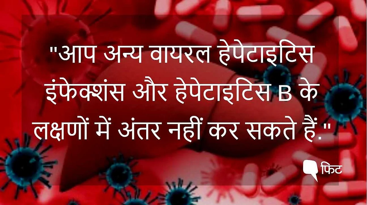 World Hepatitis Day: कैसे होता है हेपेटाइटिस B वायरस का संक्रमण?
