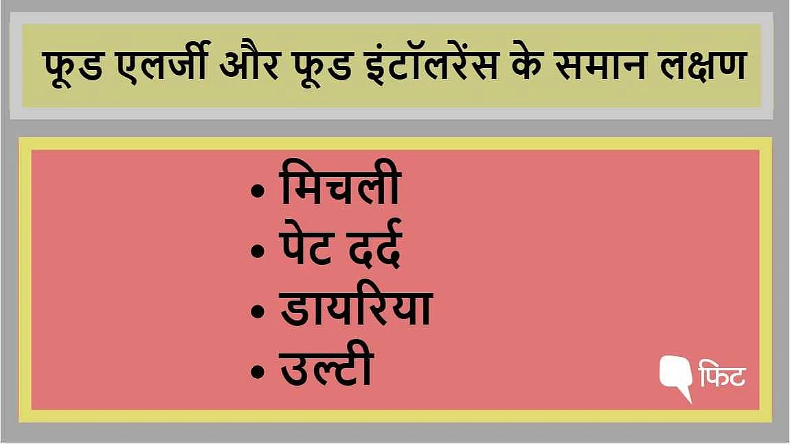 फूड एलर्जी: खाने की किसी चीज से क्यों हो जाती है एलर्जी?
