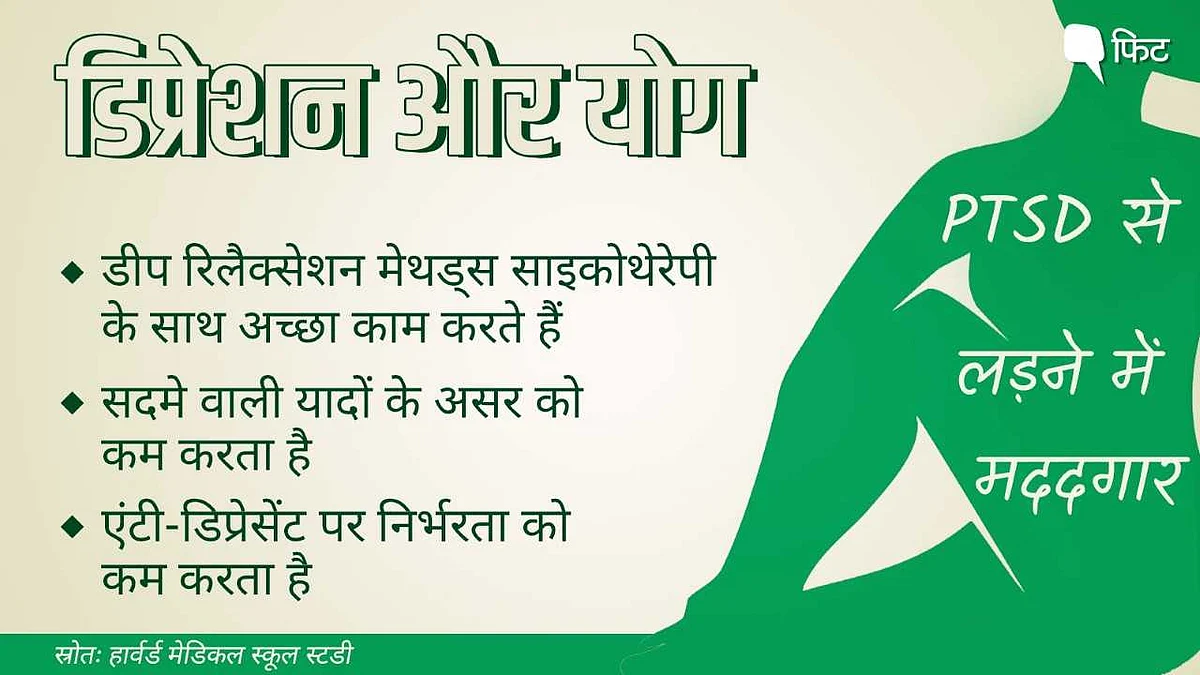 Yoga Day: डिप्रेशन से लड़ने में मददगार हो सकता है योग, जानिए कैसे