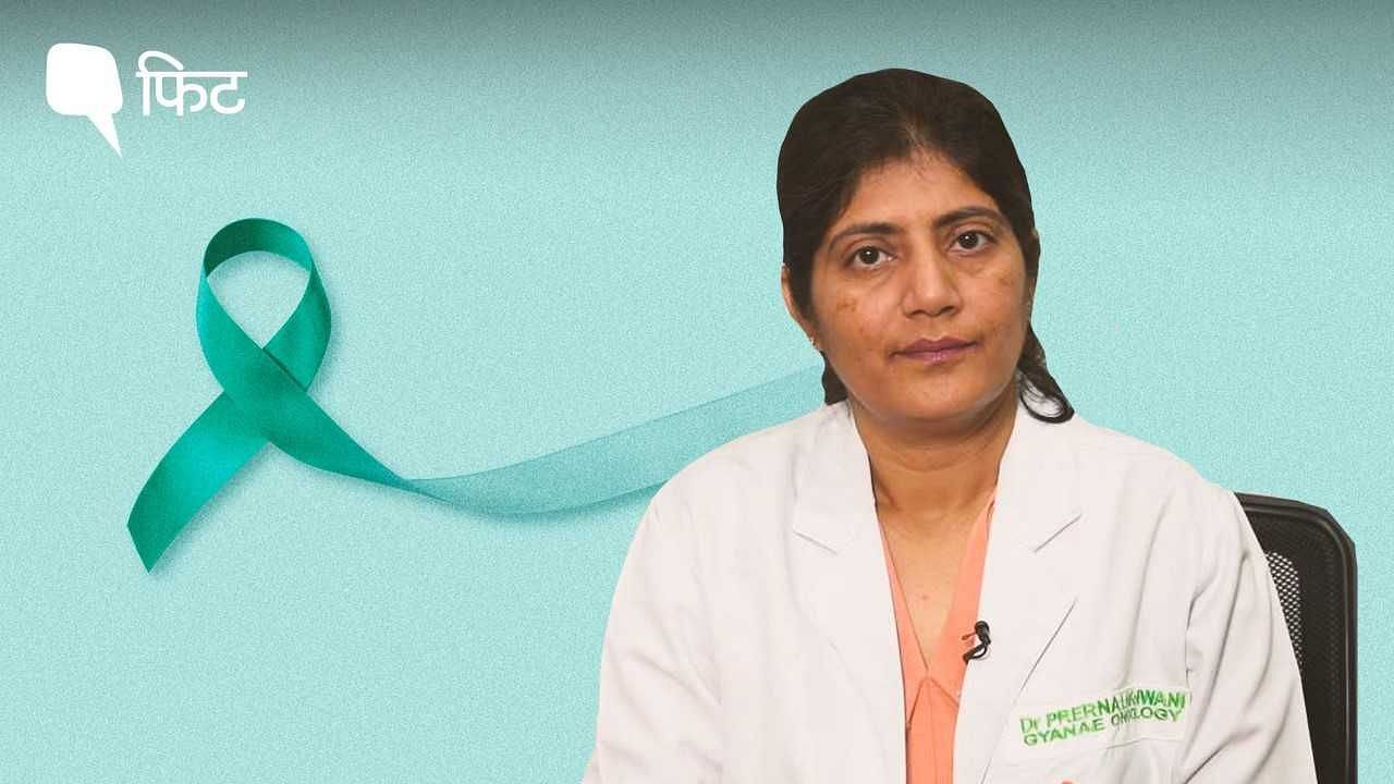 सर्वाइकल कैंसर भारतीय महिलाओं में दूसरा सबसे आम कैंसर है.