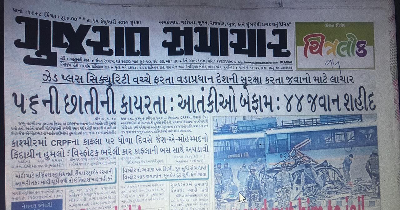 Gujarat Samachar Is A News Daily Published From Ahmedabad Newspapers Headline On 15 Feb Read