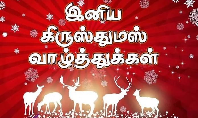 Merry Christmas wishes, quotes in English, Telugu, Tamil, Marathi