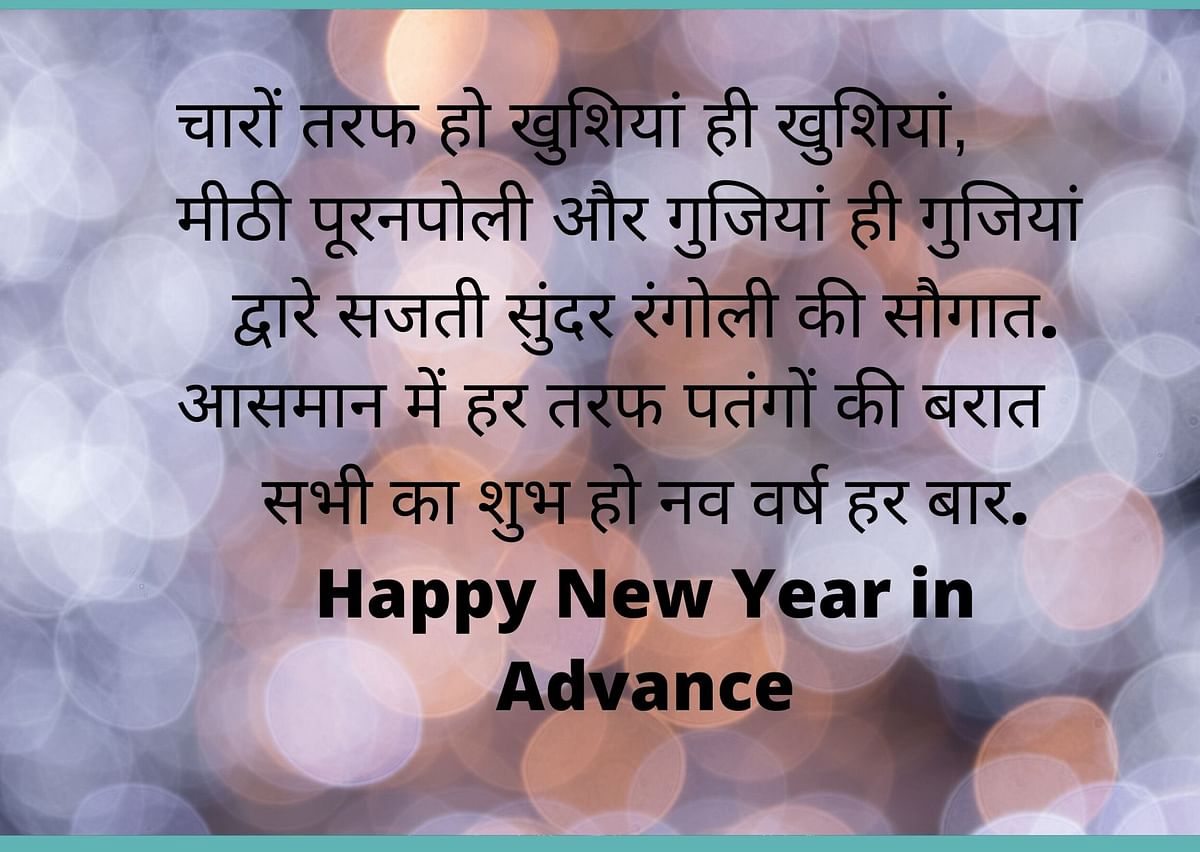 Happy New Year 2020 Wishes in Advance in Hindi and English: Shayari