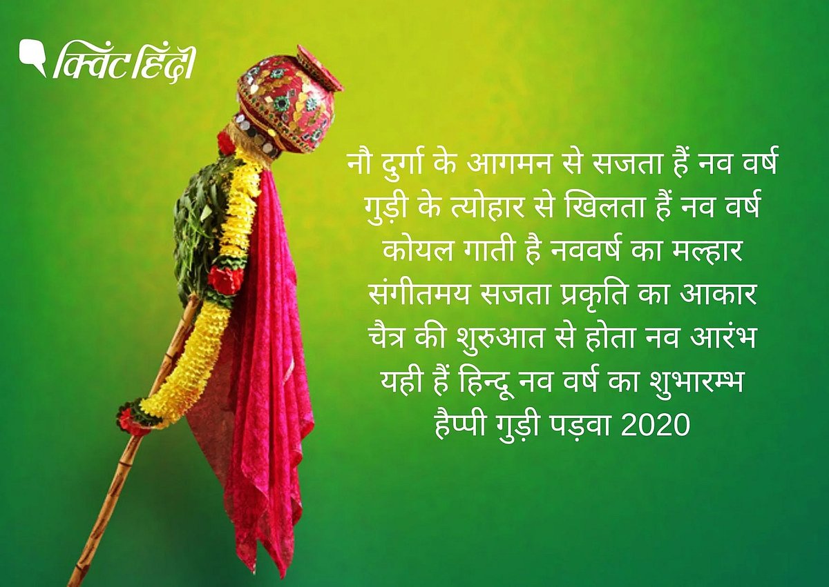 Happy Gudi Padwa Wishes in Marathi, English, Sanskrit. Chaitra Sukhladi