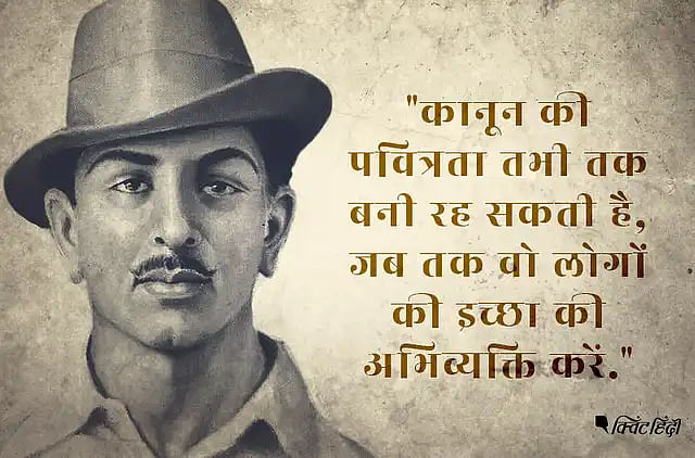 Shaheed Diwas 23 March Quotes in Hindi and English: Martyr’s Day quotes