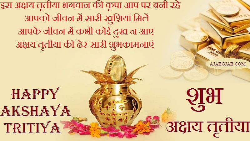 Happy Akshaya Tritiya 2020 Wishes in English, Hindi. Akshaya Tritiya ...