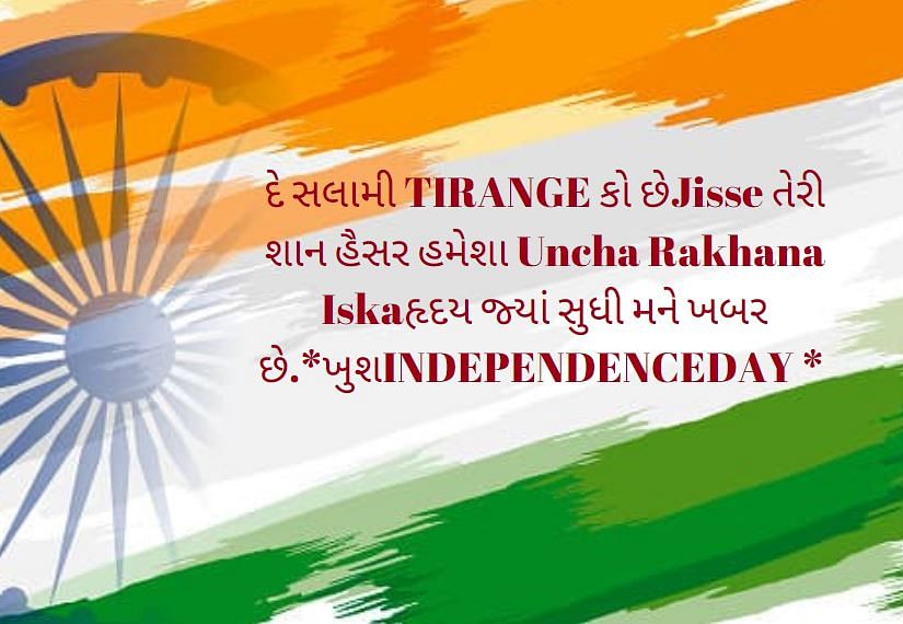 Independence Day Wishes in Tamil, Bengali, Hindi, Punjabi, Gujarati ...