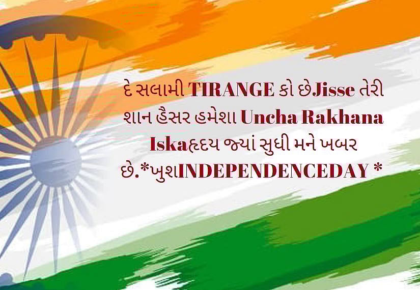 Independence Day Wishes in Tamil, Bengali, Hindi, Punjabi, Gujarati